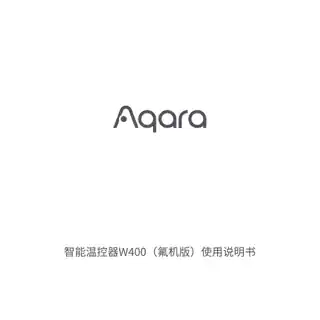 Aqara 智能温控器 W400